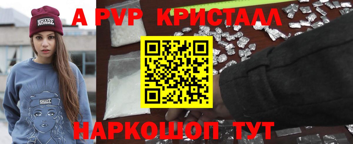 А ПВП Crystall Татарск