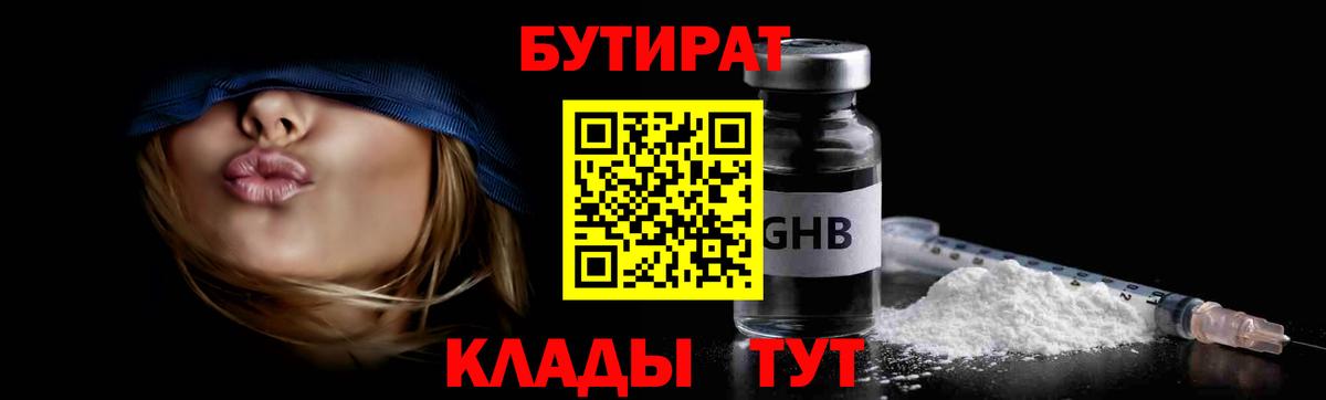 БУТИРАТ BDO 33%  Вход с VPN  Татарск 