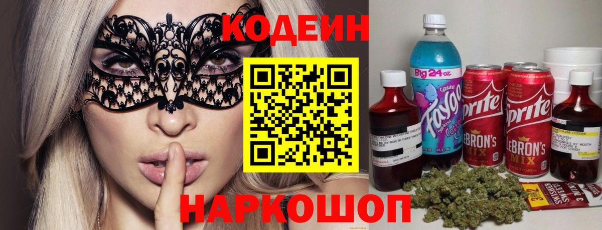 Кодеин Purple Drank Татарск