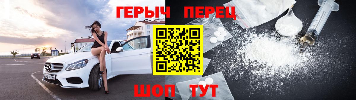 Героин хмурый  Вход с VPN  Татарск 